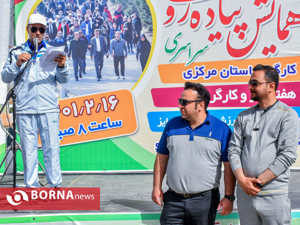 همایش پیاده روی سراسری کارگران