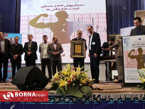 سمینار پرورش اندام و بدنسازی فرصت ها و چالش ها- تهران