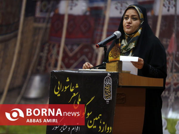 دوازدهمین شب شعر عاشورایی ایلات و عشایر کشور