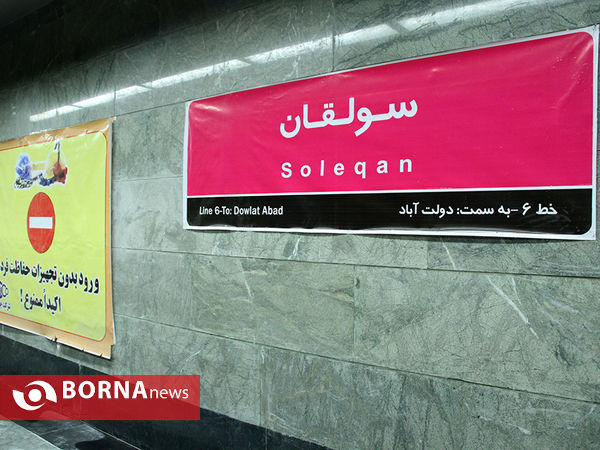 بازدید اعضای شورای شهر از خط ۶ مترو تهران