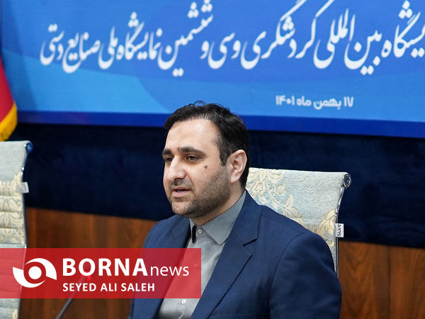 نشست خبری نمایشگاه صنایع دستی و گردشگری