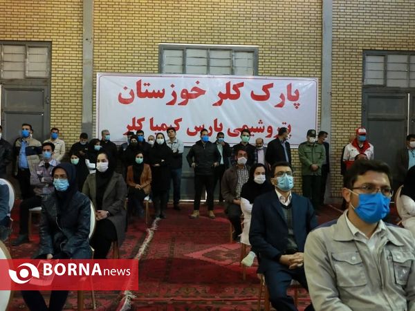 بهره برداری از بزرگترین کارخانه کلرزنی کشور و فاز اول پارک کلر خوزستان