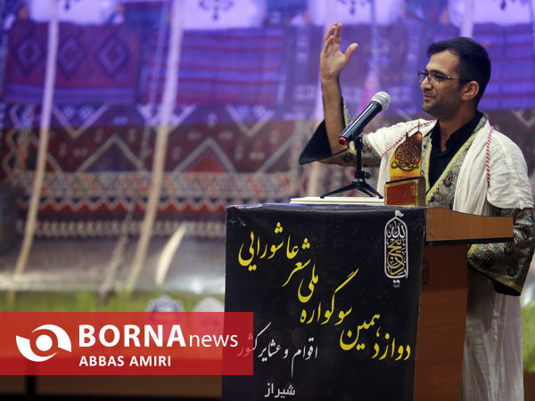 دوازدهمین شب شعر عاشورایی ایلات و عشایر کشور