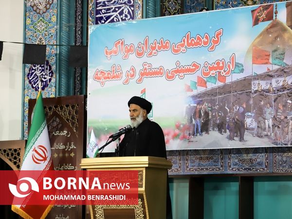 گردهمایی مدیران موکب اربعین حسینی مرز شلمچه