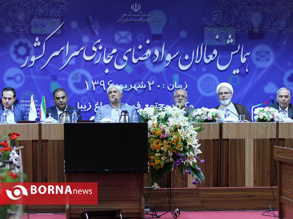 همایش فعالان سواد فضای مجازی سراسر کشور