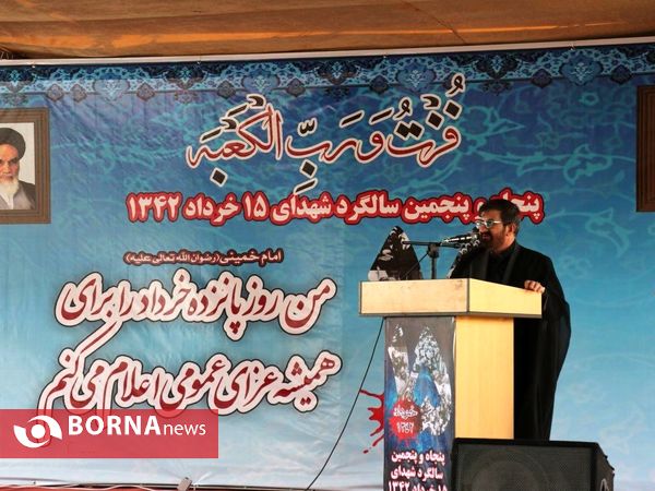 مراسم پنجاه پنجمین سالگرد شهدای 15 خرداد 1342