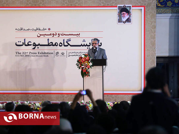 مراسم اختتامیه بیست و دومین نمایشگاه مطبوعات