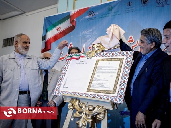 همایش ثبت جهانی فرش مینا خانی ورامین