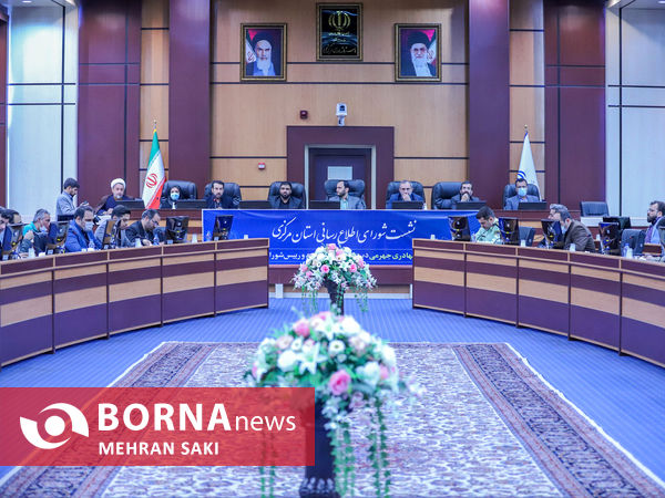 نشست شورای اطلاع رسانی استان مرکزی