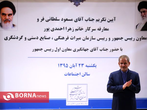 مراسم تودیع و معارفه رئیس جدید سازمان میراث فرهنگی
