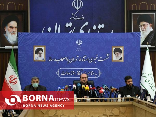 نشست خبری استاندار تهران با اصحاب رسانه