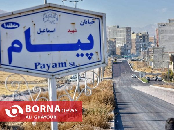 پروژه های عمرانی شهرداری ارومیه