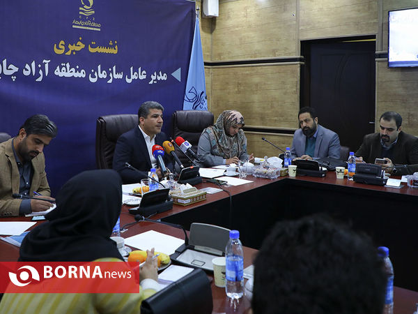 نشست خبری مدیر عامل سازمان منطقه آزاد چابهار