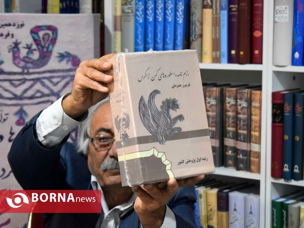 رونمایی از کتاب‌های شورشیرین و مثل و اصطلاحِ کُردی در کتاب شهر  کرمانشاه