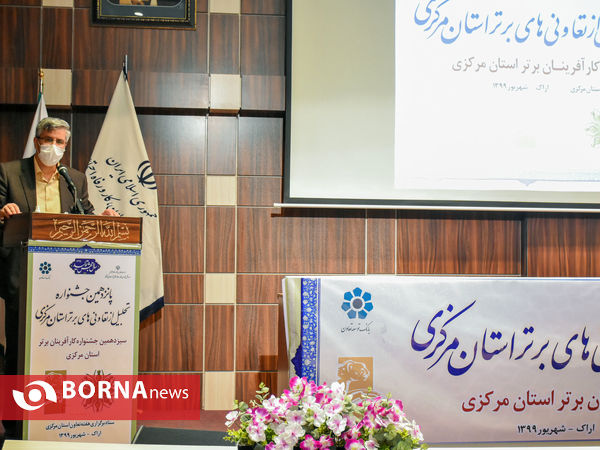 جشنواره تعاونی های برتر استان مرکزی