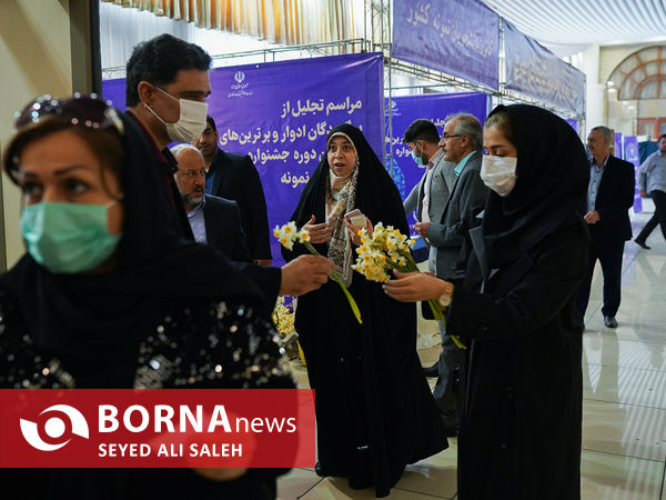 تجلیل از ادوار و برترین‌های سی‌امین جشنواره دانشجوی نمونه