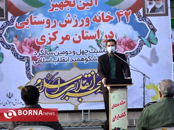 آیین تجهیز خانه های ورزش روستایی