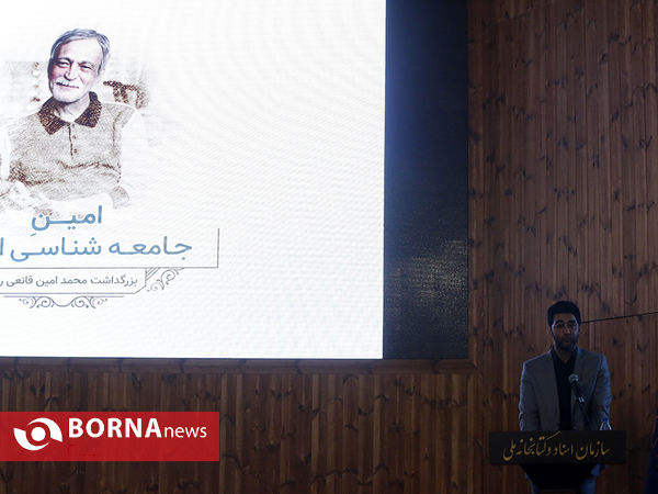 بزرگداشت محمد امین قانعی راد