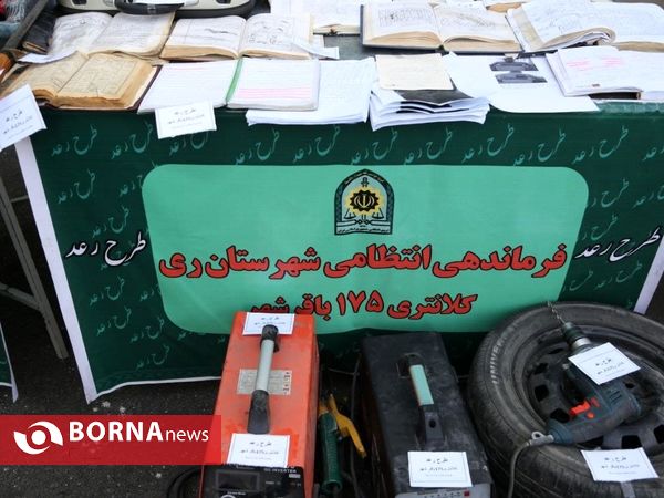 سومین مرحله طرح رعد فرماندهی انتظامی شهرستان ری