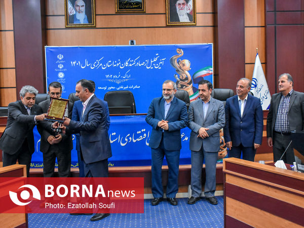 آیین تجلیل از صادرکنندگان نمونه استان مرکزی