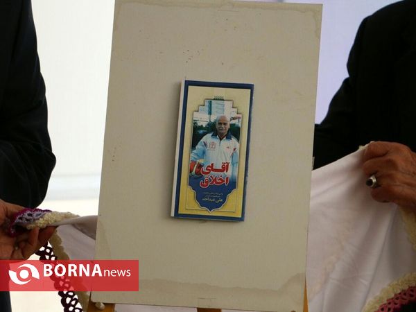 آیین رونمایی از پلاک افتخار علی عبد احد، خبرنگار و پیشکسوت رشته بسکتبال