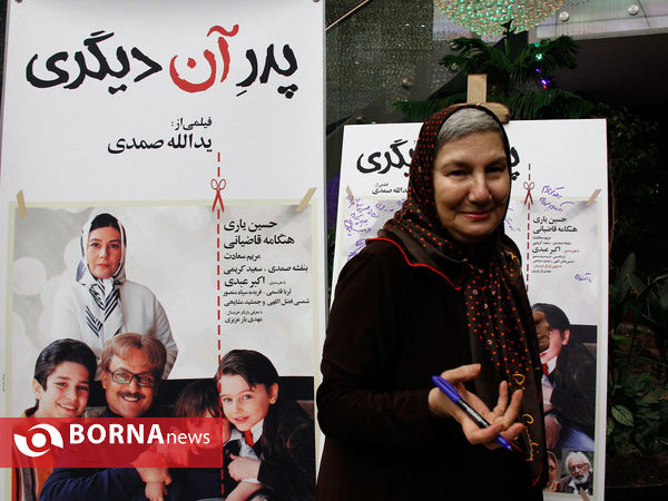 افتاحیه فیلم سینمایی پدرآن دیگری