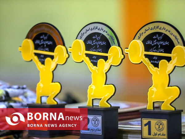 مسابقات وزنه برداری کارگری