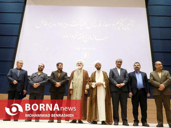 مراسم تکریم و معارفه مدیران عامل سازمان منطقه آزاد اروند