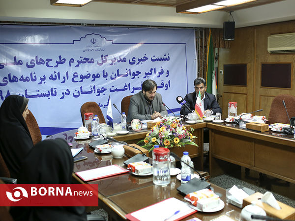 نشست خبری مدیر کل طرح‌های ملی و فراگیر جوانان
