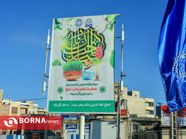 به استقبال بهار 1400