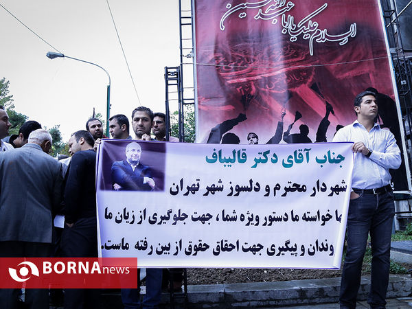 تجمع مقابل شهرداری تهران