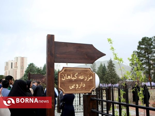 افتتاح باغ راز هستی- منطقه 22 تهران