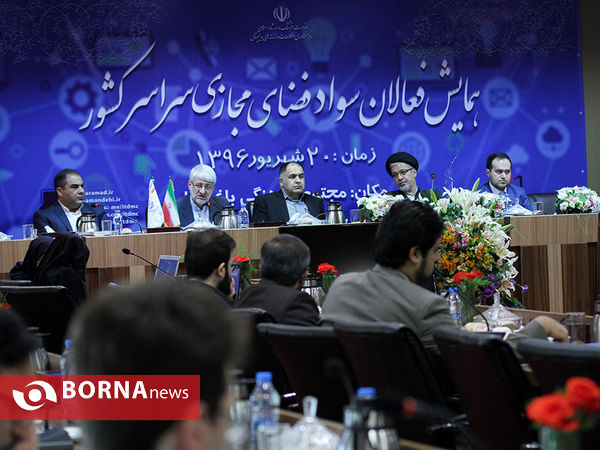 همایش فعالان سواد فضای مجازی سراسر کشور
