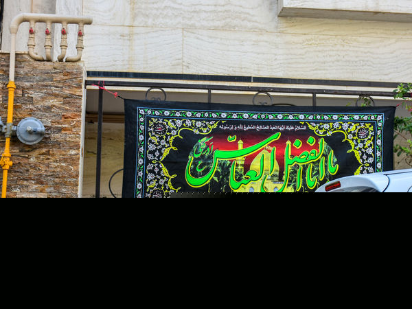 هرخانه یک حسینیه