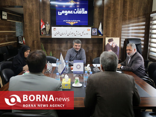 ملاقات مردمی سرپرست اداره کل ورزش و جوانان خراسان رضوی