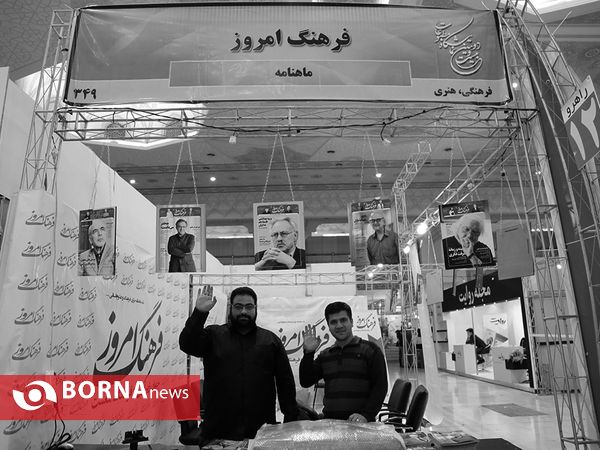 روز پایانی نمایشگاه مطبوعات