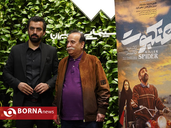اکران خصوصی فیلم " عنکبوت "