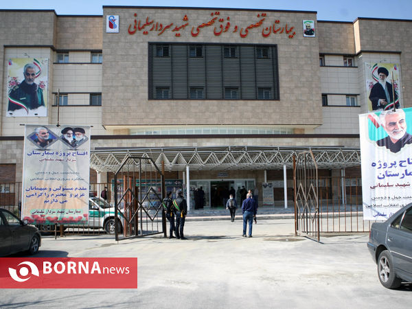 افتتاح بیمارستان ۱۶۰ تختخوابی سردار شهید سلیمانی در شهرستان قدس