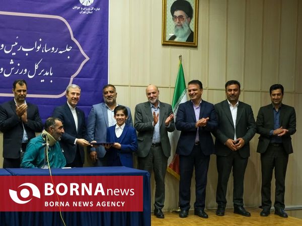 جلسه هیئت های ورزشی استان تهران