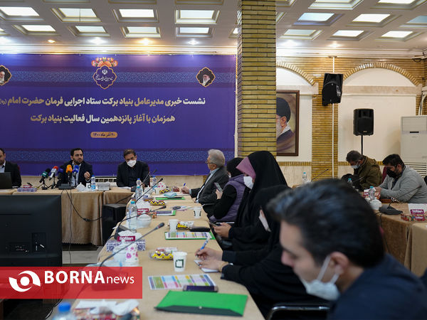 نشست خبری مدیر عامل بنیاد برکت