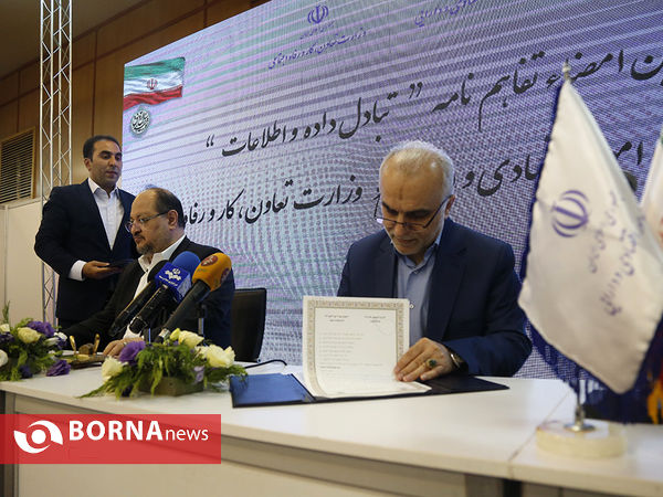 امضای تفاهم نامه (تبادل داده و اطلاعات)