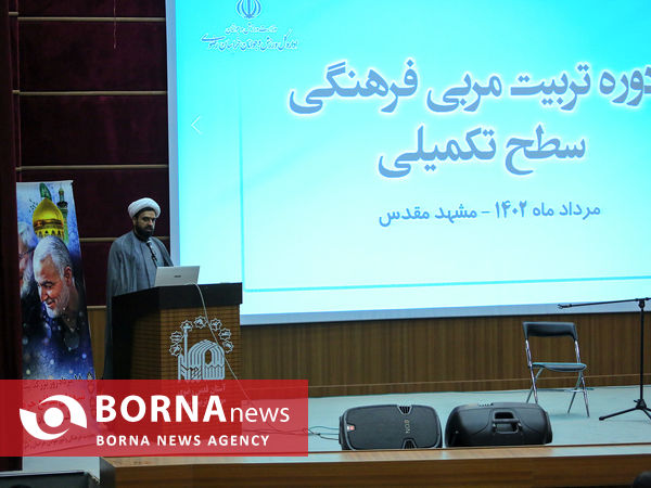 آئین اختتامیه دوره تربیت مربی فرهنگی