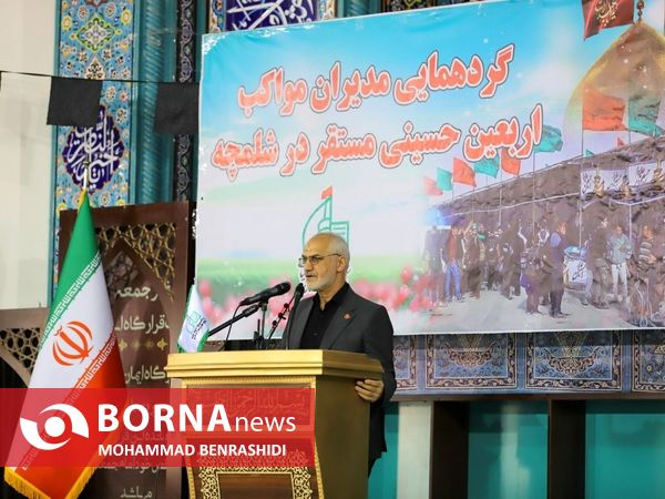 گردهمایی مدیران موکب اربعین حسینی مرز شلمچه