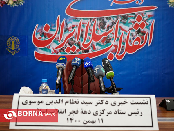 نشست خبری رییس ستاد مرکزی دهه فجر