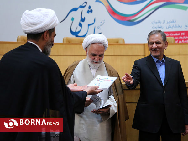 همایش ملی صبر