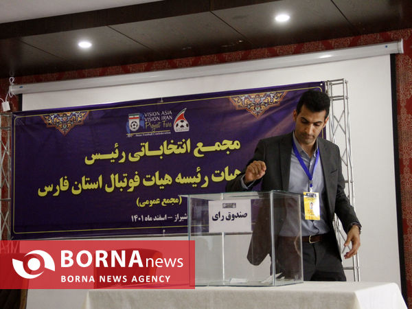انتخابات ریاست هیئت فوتبال استان فارس