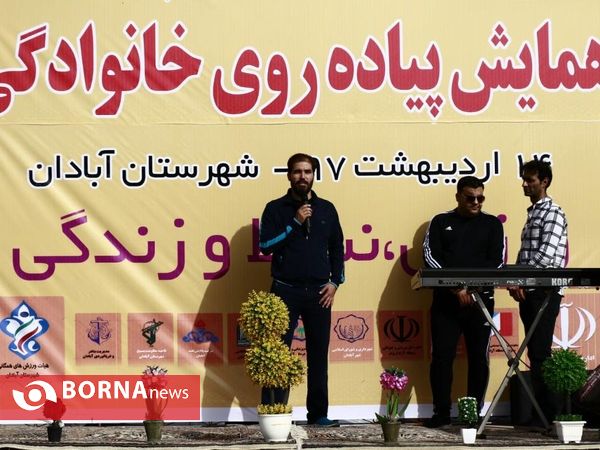 نخستین همایش پیاده روی خانوادگی آبادان در سال 97