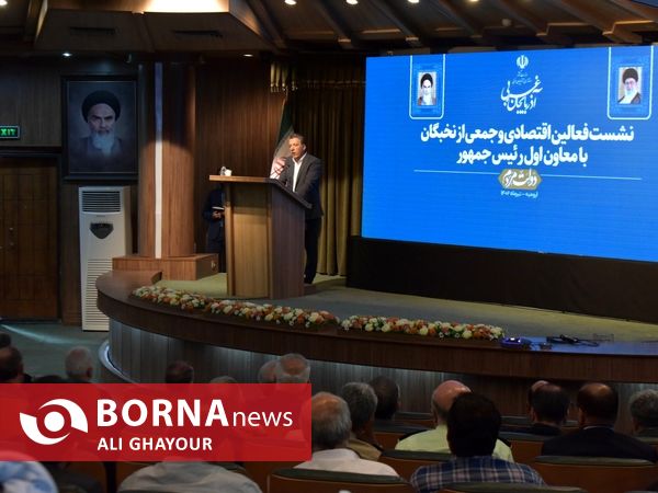 دیدار فعالان اقتصادی و نخبگان استان آذربایجان غربی با معاون اول رئیس جمهور