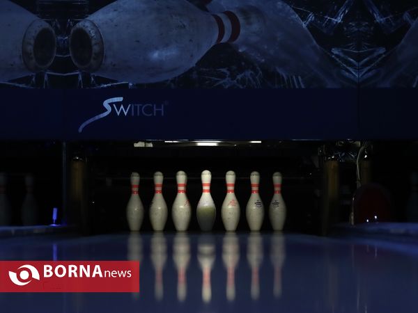افتتاح بولینگ ایران مال