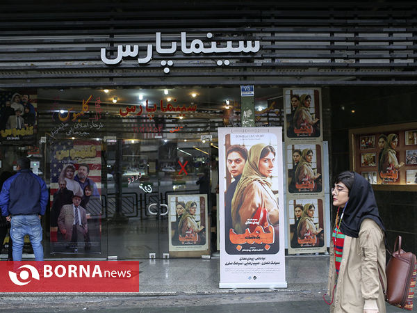 سینما پارس- میدان انقلاب